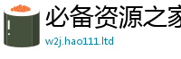 777788888888管家婆因2025新奥天天开好彩新奥彩免费版